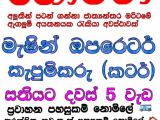 JOB VACANCIES From  Horana