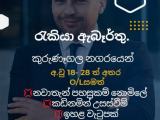JOB VACANCIES From  Kurunegala