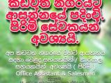 JOB VACANCIES From  Kadawatha