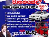 ඔබේ සාහිනයත් වාහනයක් ද?